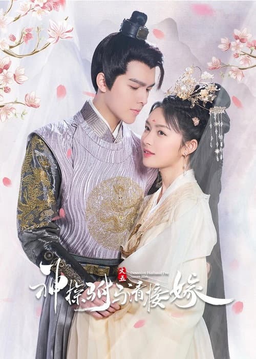 Detective Husband I've Never Met Season 1 poster