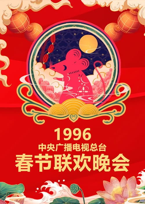 CCTV Spring Festival Gala: Crosstalk and Sketch Season 14 poster