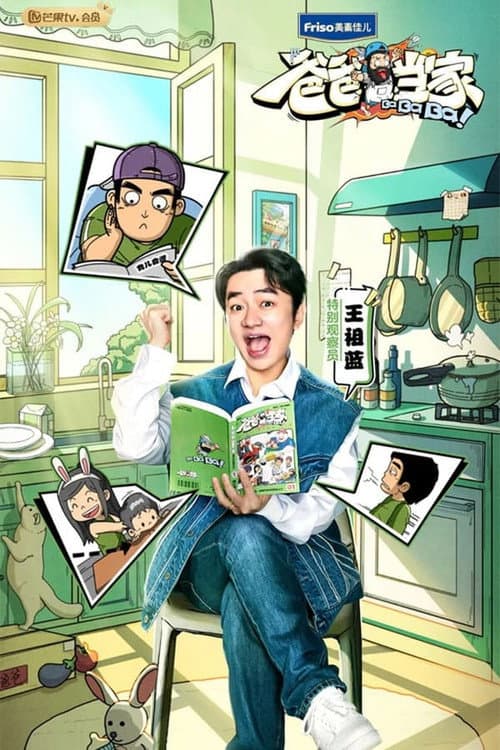 Daddy at Home Season 1 poster