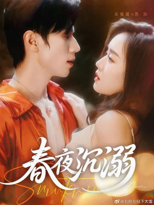 春夜沉溺 Season 1 poster