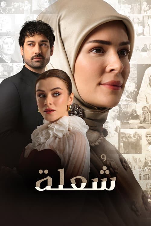 Şule: Senin Hikâyen Season 1 poster