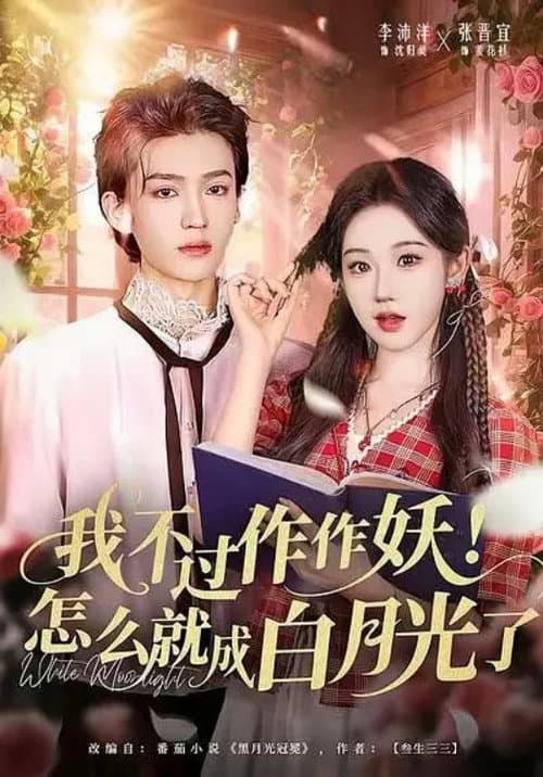 Accidentally Fated Season 1 poster