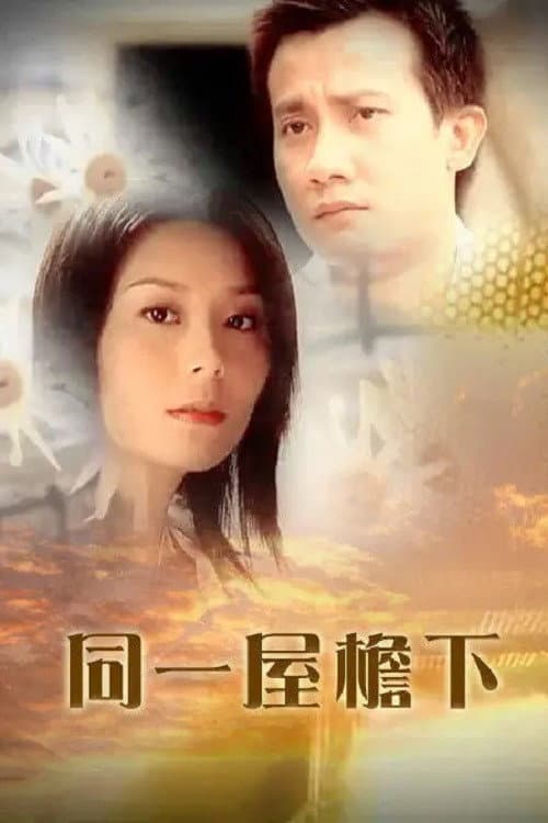 My Love, My Home Season 1 poster