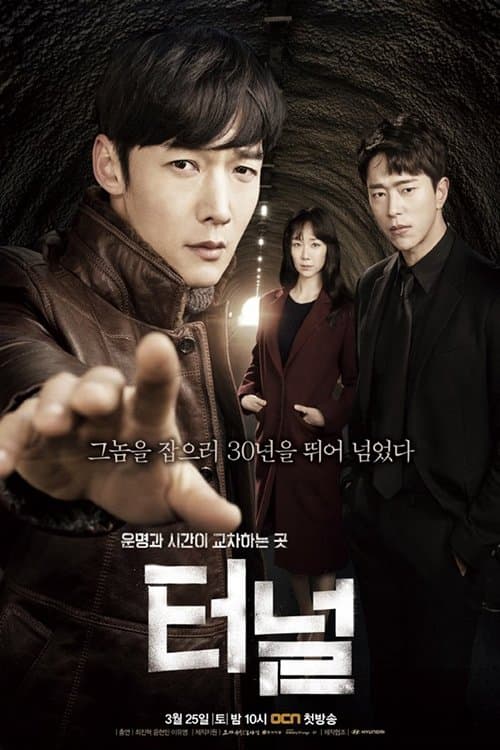 Tunnel Season 1 poster