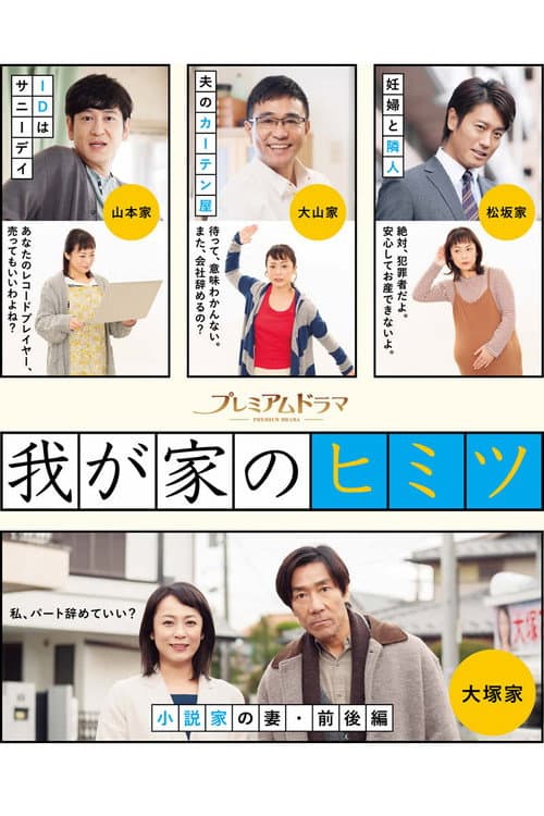 Wagaya no Himitsu Season 1 poster