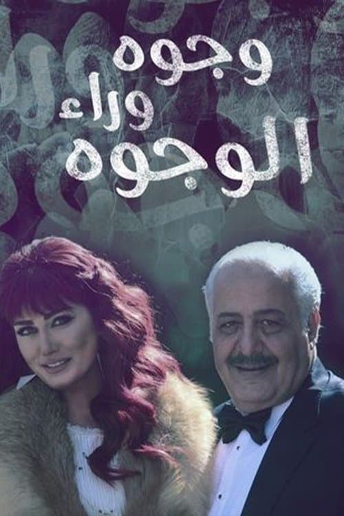 Faces Behind the Faces Season 1 poster