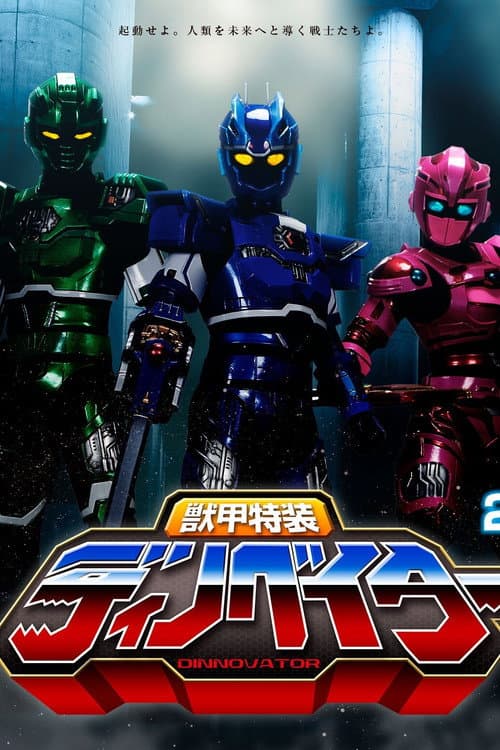 Juuko Tokusou Dinnovator Season 1 poster