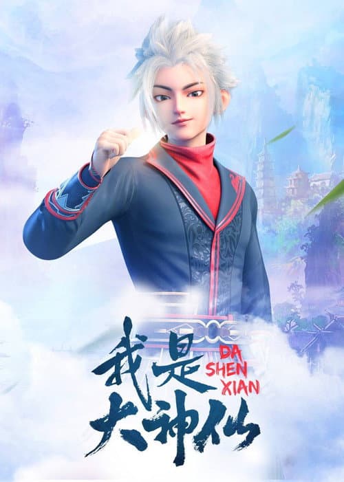 I Am a Great God Season 1 poster