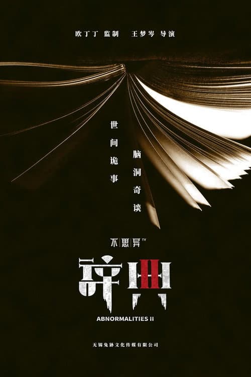 Abnormalities Season 2 poster