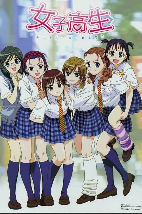 Girl's High Season 1 poster
