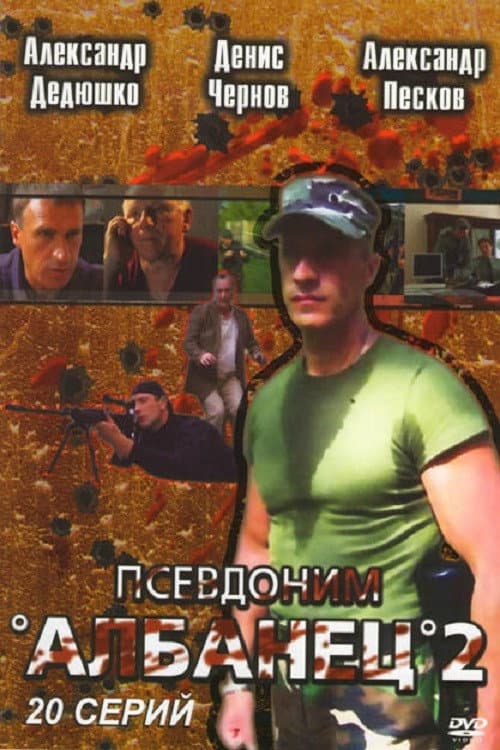 Alias Albanian Season 2 poster