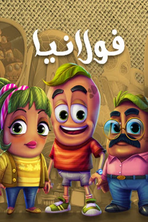 Fulanya Season 1 poster
