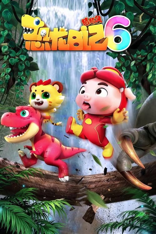 猪猪侠之恐龙日记 Season 6 poster