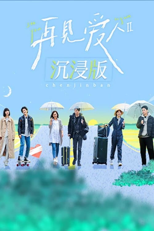 See You Again · Immersive Version Season 2 poster