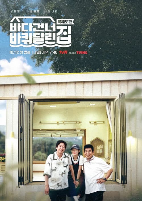 House on Wheels Season 5 poster