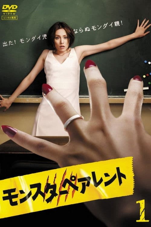 Monster Parent Season 01 poster