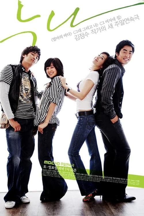My Beloved Sister Season 1 poster