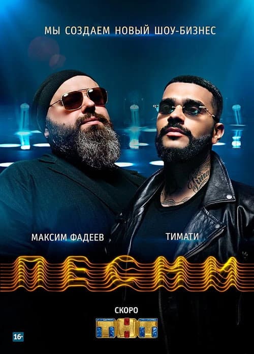 Songs. Reality. Season 1 poster