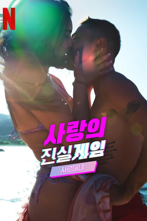 Love Never Lies: Destination Sardinia Season 1 poster