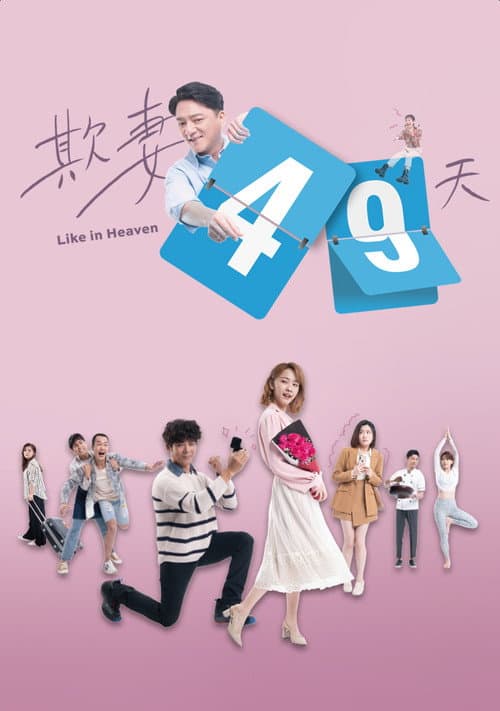 Like In Heaven Season 1 poster