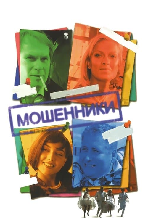 The Frauds Season 1 poster