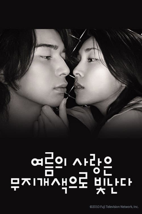 Summer Romance Shines in Rainbow Color Season 1 poster