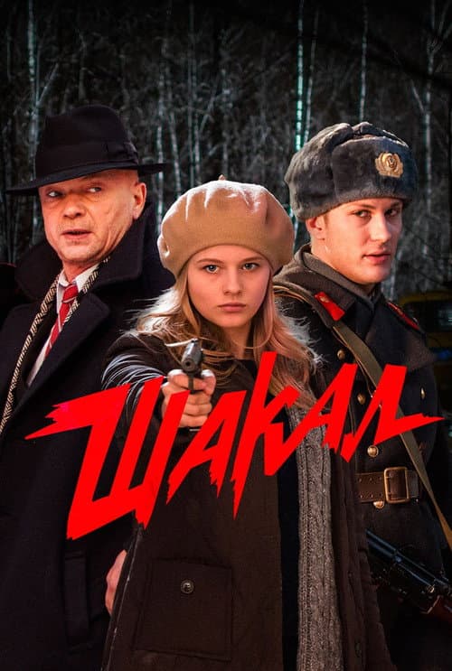 MosGaz Season 4 poster