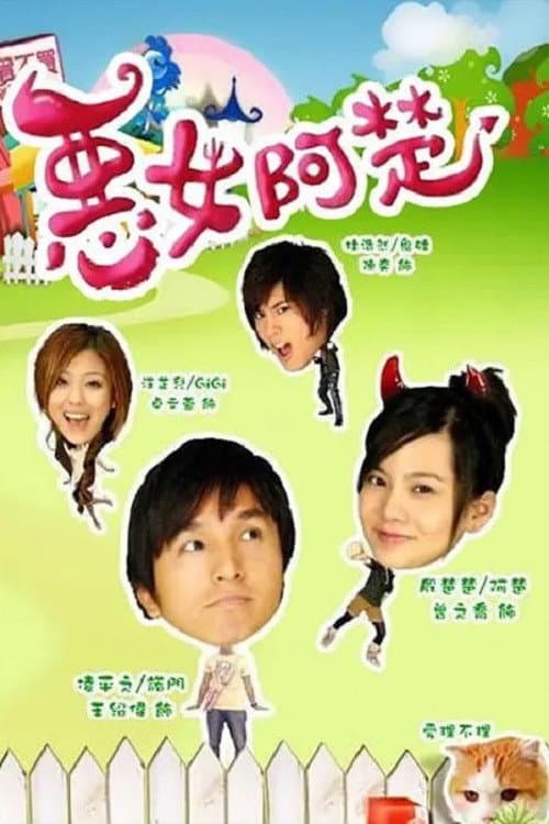 Mean Girl Ah Chu Season 1 poster