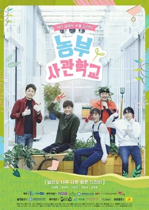 Farming Academy Season 1 poster