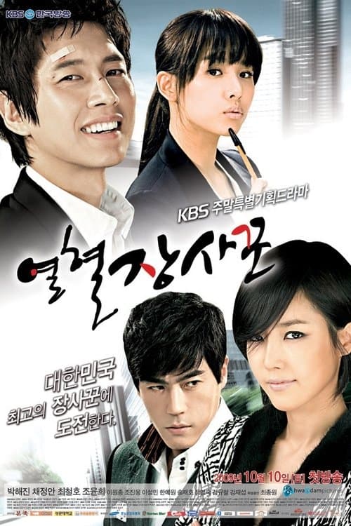 Hot Blood Season 1 poster