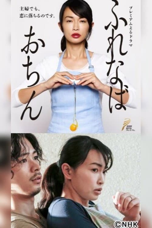 Furenaba Ochin Season 1 poster