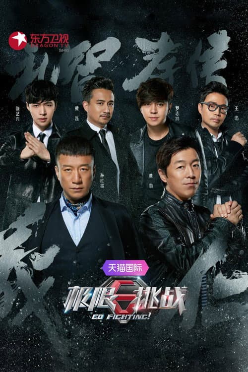 Go Fighting Season 2 poster