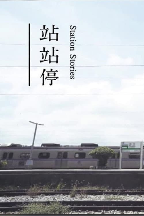 Station Stories Season 1 poster
