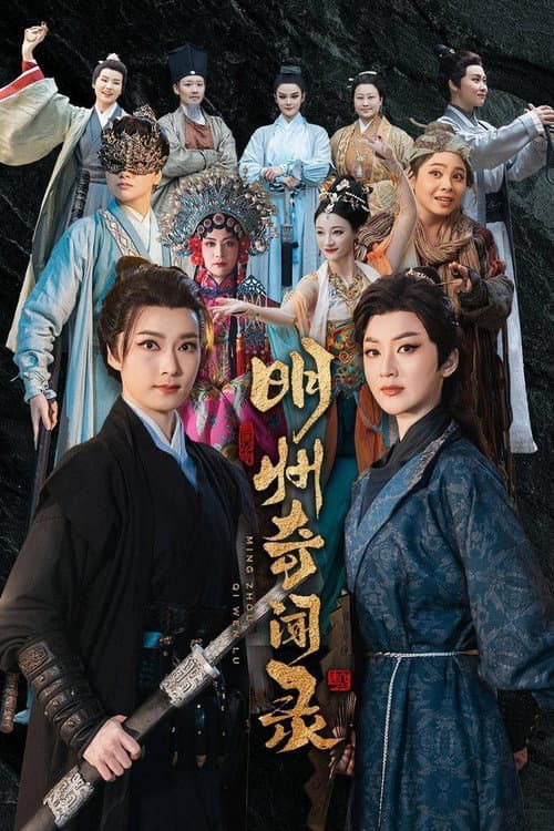 Ming Zhou Qi Wen Lu Season 1 poster
