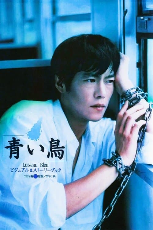 Blue Bird Season 1 poster
