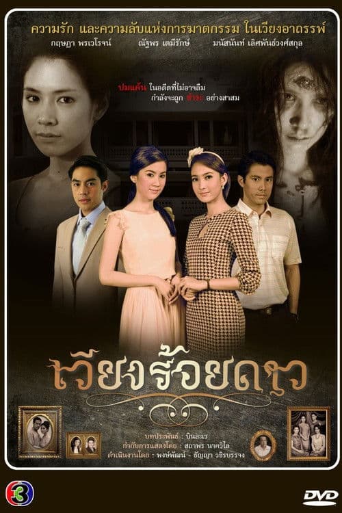 Home of a Hundred Stars Season 1 poster