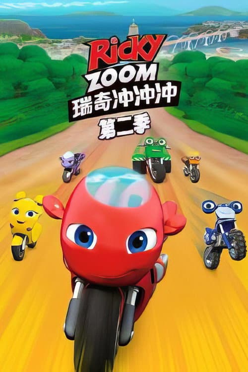 Ricky Zoom Season 2 poster
