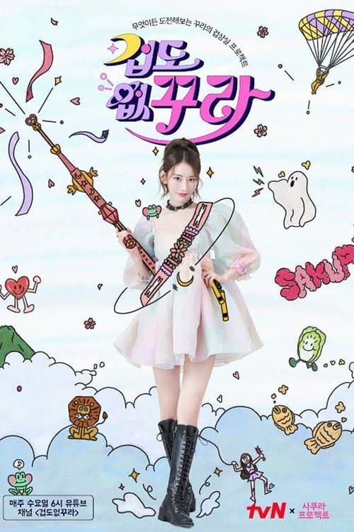 Don't Be Afraid Sakura Season 2 poster