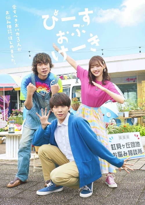 Piece of Cake Season 1 poster