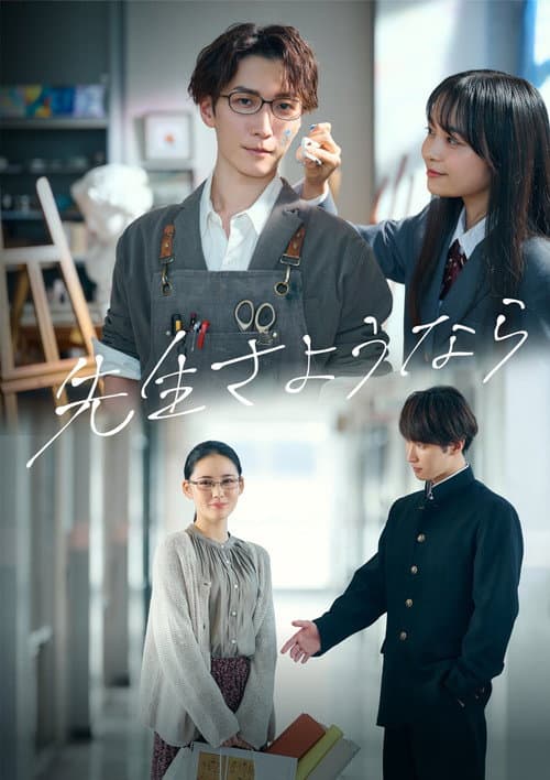 Sensei Sayounara Season 1 poster