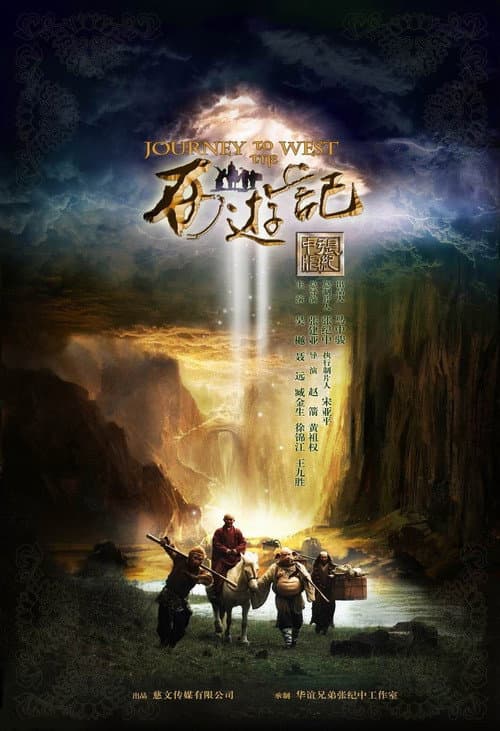 Journey to the West Season 1 poster