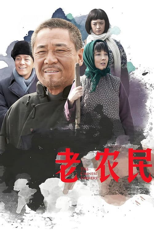 The Chinese Farmers Season 1 poster