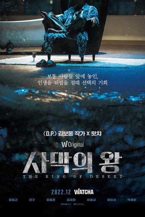 The King of Desert Season 1 poster