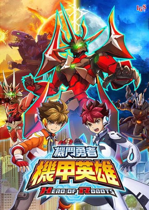 Hero of Robots Season 2 poster