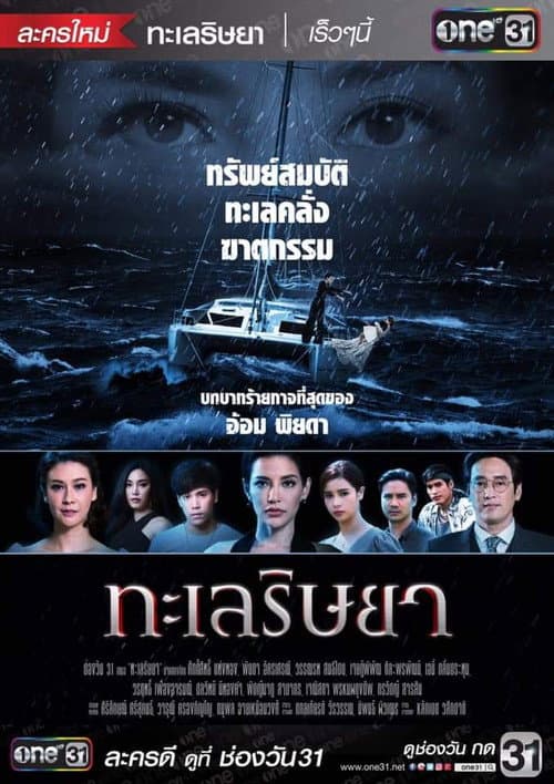 Talay Rissaya Season 1 poster