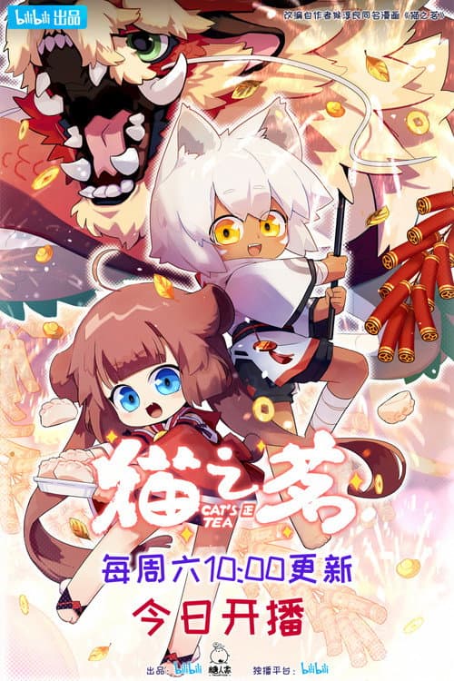 Cat's Tea Season 2 poster