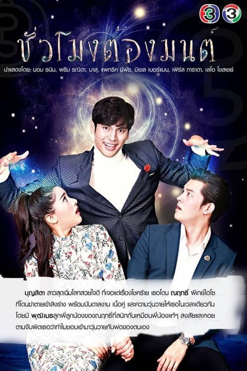 The Magical Hour Season 1 poster
