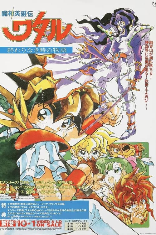 Mashin Hero Wataru: A Story At An Endless Time Season 1 poster