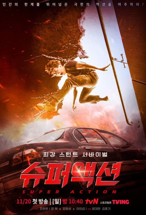 Super Action Season 1 poster