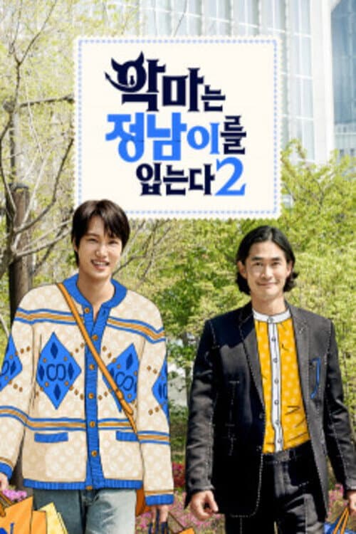 The Devil Wears Jung Nam Season 2 poster